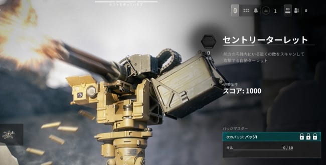 COD BO6のセントリーターレット